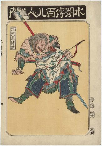 Chen Da, the Gorge-Leaping Tiger (Chôkanko Chintatsu), from the series One Hundred and Eight Heroes of the Shuihuzhuan (Suikoden hyakuhachinin no uchi)