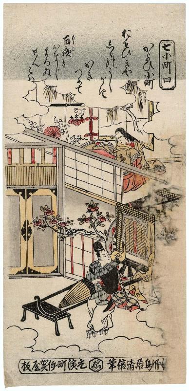Visiting Komachi (Kayoi Komachi), No. 4 from the series Seven Komachi (Nana Komachi)