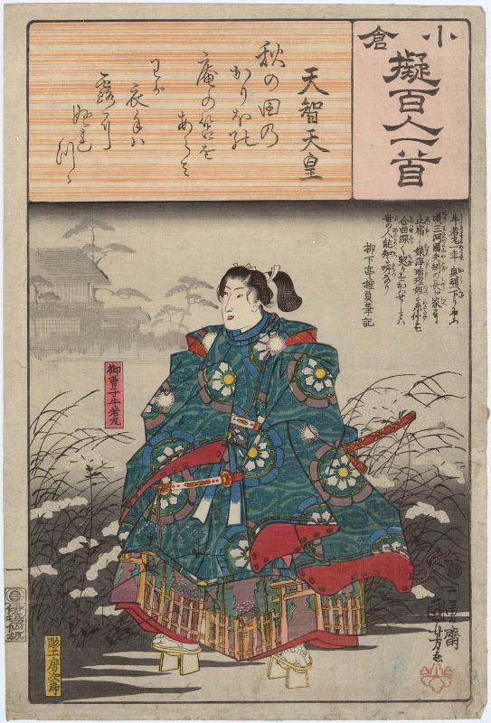 Poem by Tenchi Tennô: Onzôshi Ushiwakamaru, from the series Ogura Imitations of One Hundred Poems by One Hundred Poets (Ogura nazorae hyakunin isshu)