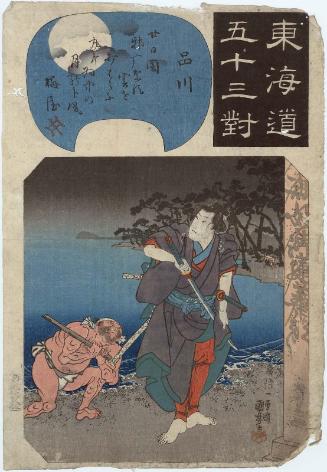 Shinagawa: Shirai Gonpachi, from the series Fifty-three Pairings for the Tôkaidô Road (Tôkaidô gojûsan tsui)