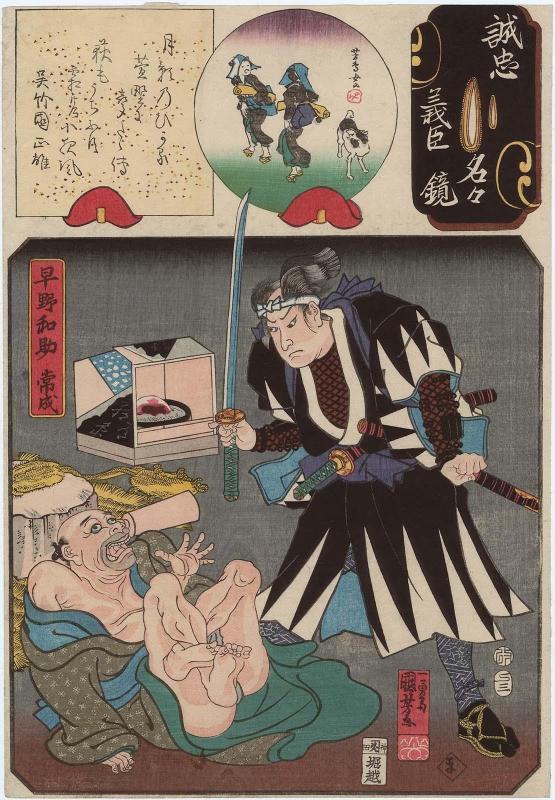 The Syllable Ma: Hayano Wasuke Tsunenari, from the series Mirror of the True Loyalty of Each of the Faithful Retainers (Seichû gishin meimei kagami)