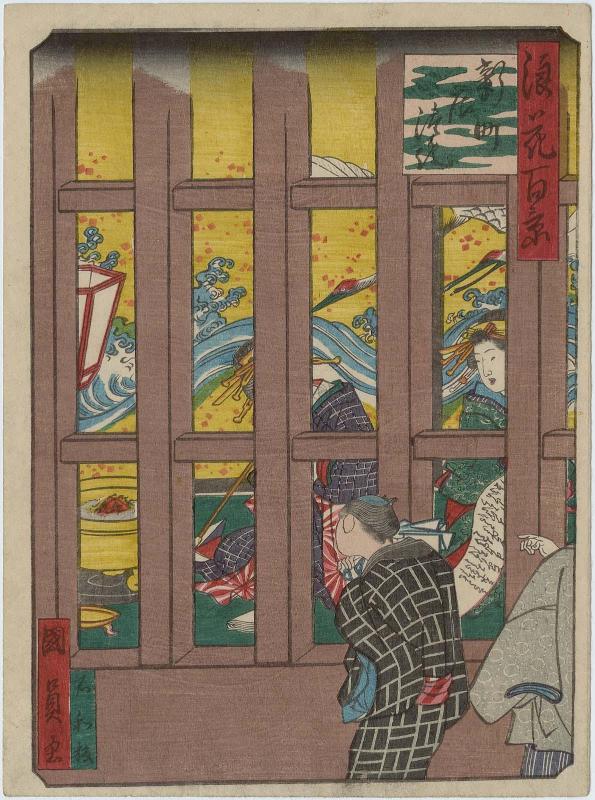 Lattice Window in Shinmachi (Shinmachi misetsuki), from the series One Hundred Views of Osaka (Naniwa hyakkei)
