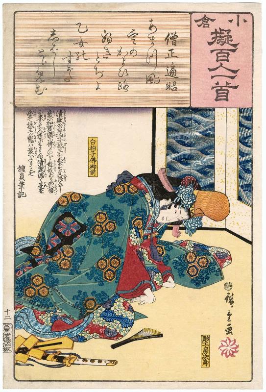 Poem by Sôjô Henjô: The Shirabyôshi Dancer Hotoke Gozen, from the series Ogura Imitations of One Hundred Poems by One Hundred Poets (Ogura nazorae hyakunin isshu)