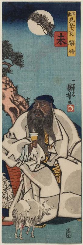 Goat (Hitsuji): Guan Yu (Kan'u), from the series Heroes Representing the Twelve Animals of the Zodiac (Buyû mitate jûnishi)