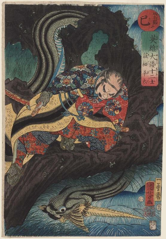 Snake (Mi): Egara Heida, from the series Japanese Heroes for the Twelve Signs of the Zodiac (Eiyû Yamato jûnishi)
