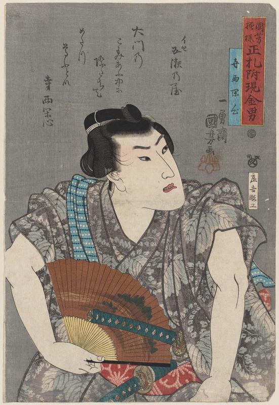 Teranishi Kanshin, from the series Men of Ready Money with True Labels Attached, Kuniyoshi Fashion (Kuniyoshi moyô shôfuda tsuketari genkin otoko)