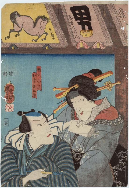 Actors Bandô Shûka I as Gaku no Kosan and Ichikawa Danjûrô VIII as Omatsuri Kingorô