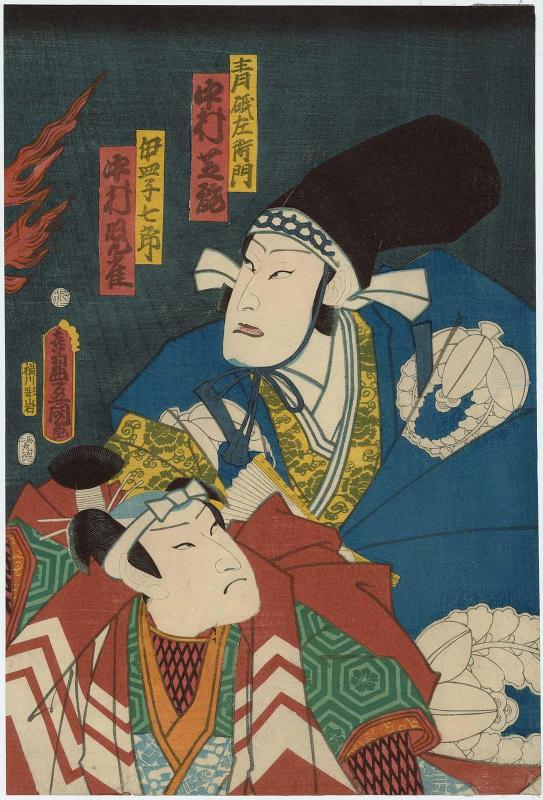 Actors Nakamura Shikan IV as Aoto Saemon and Nakamura Jijaku I as Isarago Shichirô