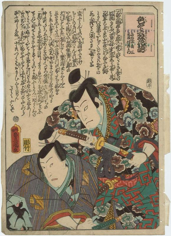 Actors Bandô Hikosaburô V as Nagoya Sanza and Nakamura Shikan IV as Fuwa Banzaemon in Irokurabe Futatsu Hanabira