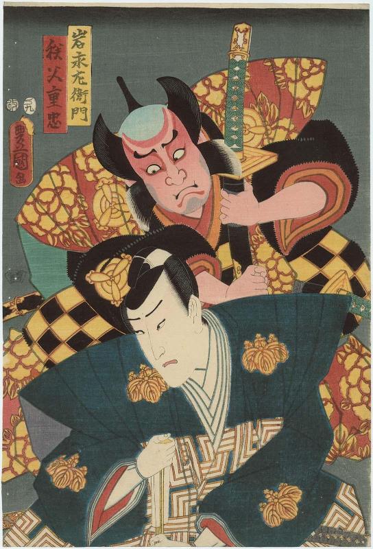 Actors Ichikawa Danzô VI as Iwanaga Saemon and Ichikawa Ichizô III as Chichibu Shigetada