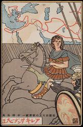 Alexander the Great