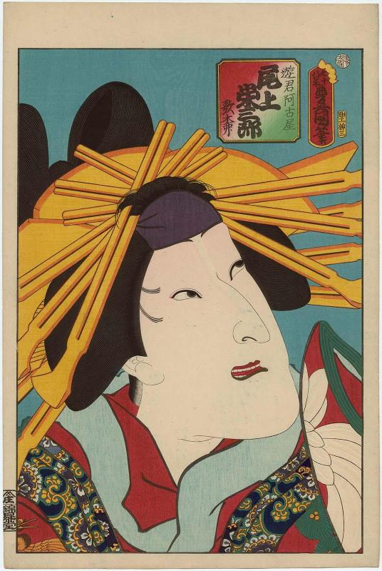 Actor Onoe Eizaburô 4.5 (later Kawarazaki Kunitarô II) as the Courtesan (Yûkun) Akoya