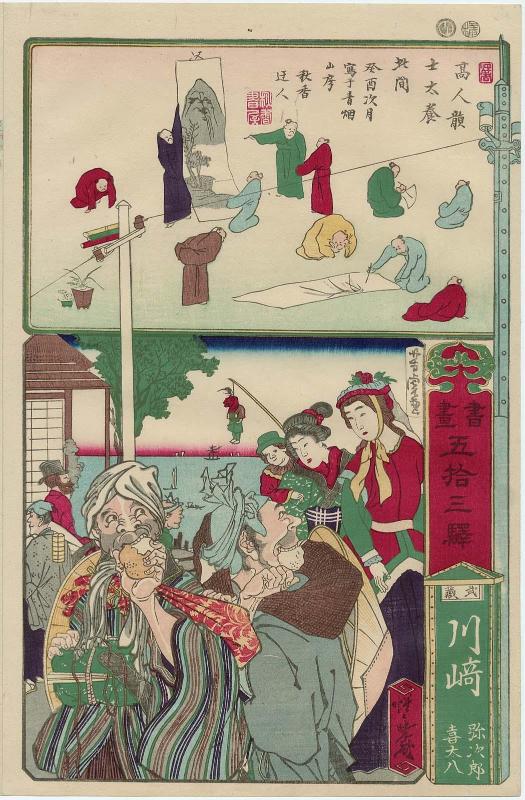 Kawasaki in Musashi Province: Yajirô and Kitahachi, from the series Calligraphy and Pictures for the Fifty-three Stations of the Tôkaidô (Shoga gojûsan eki)
