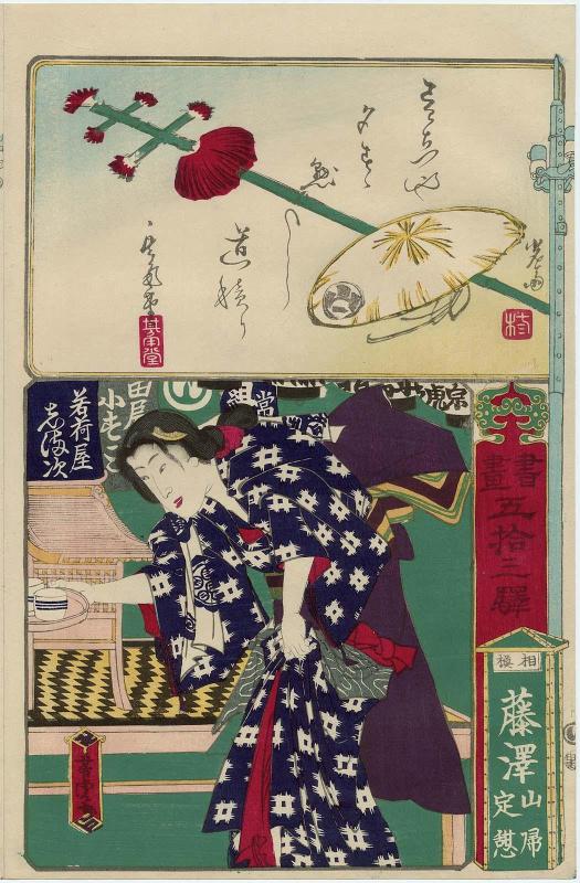 Fujisawa in Sagami Province: Relaxing after Returning from the Pilgrimage to Mount Ôyama (Yamagaeri teikei), from the series Calligraphy and Pictures for the Fifty-three Stations of the Tôkaidô (Shoga gojûsan eki)