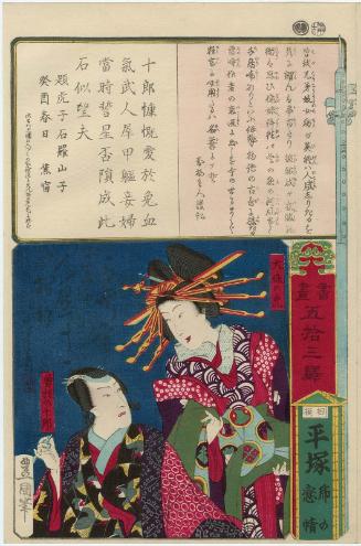 Hiratsuka in Sagami Province: The Love Story of the Scarf (Hire no renjô); Ôiso no Tora and Soga no Jûrô, from the series Calligraphy and Pictures for the Fifty-three Stations of the Tôkaidô (Shoga gojûsan eki)