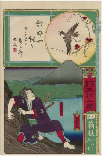 Hakone in Sagami Province: Lake Yamanaka (Yamanaka no kosui); Shirai Gonpachi, from the series Calligraphy and Pictures for the Fifty-three Stations of the Tôkaidô (Shoga gojûsan eki)