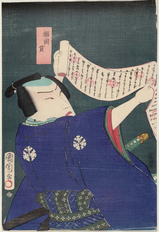 Actor Nakamura Fukusuke II as Fukuoka Mitsugi