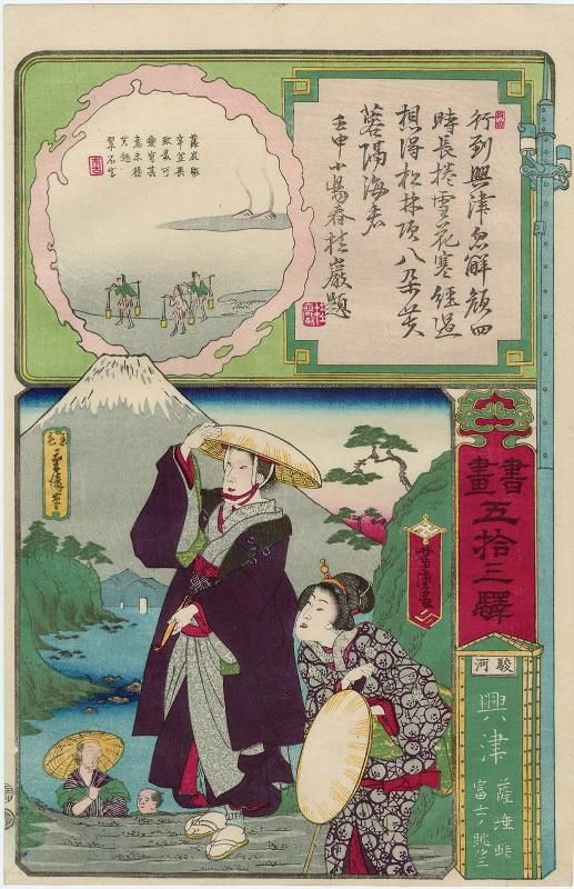 Okitsu in Suruga Province: Panoramic View of Mount Fuji from Satta Pass (Satta tôge Fuji no chôbô), from the series Calligraphy and Pictures for the Fifty-three Stations of the Tôkaidô (Shoga gojûsan eki)