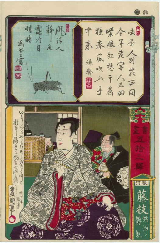 Fujieda in Suruga Province: Melancholy Feelings on a Journey (Ryohaku no ukki), from the series Calligraphy and Pictures for the Fifty-three Stations of the Tôkaidô (Shoga gojûsan eki)