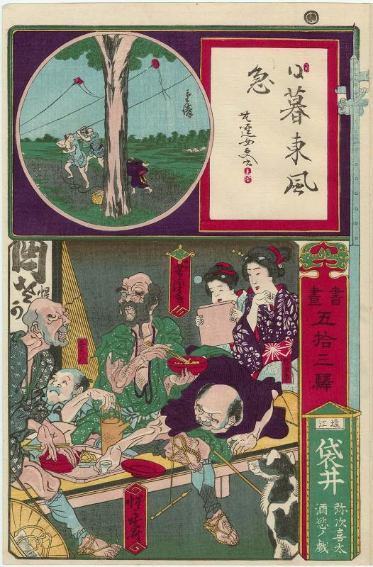 Fukuroi in Tôtômi Province: Drunken Games of Yaji and Kita (Yaji Kita shûyoku no tawamure), from the series Calligraphy and Pictures for the Fifty-three Stations of the Tôkaidô (Shoga gojûsan eki)
