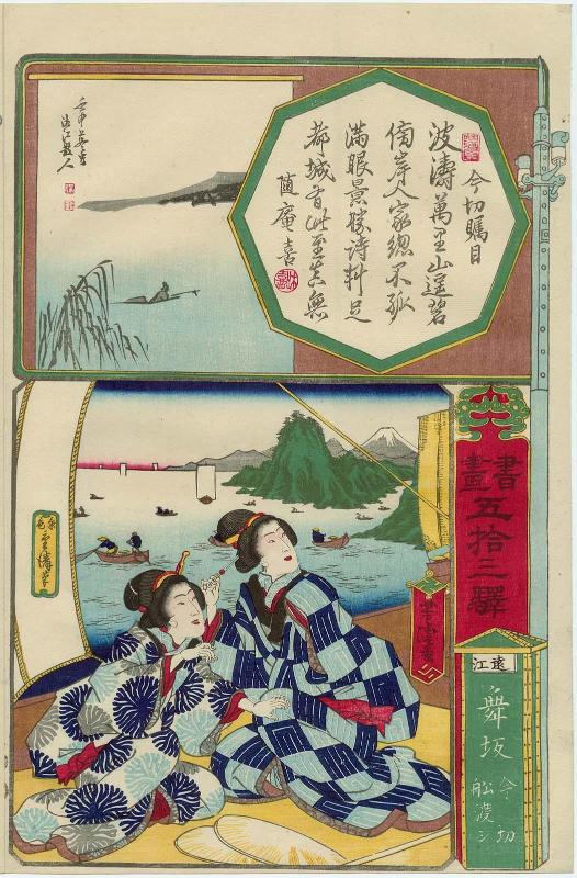 Maisaka in Tôtômi Province: Ferry at Imagiri (Imagiri funawatashi), from the series Calligraphy and Pictures for the Fifty-three Stations of the Tôkaidô (Shoga gojûsan eki)