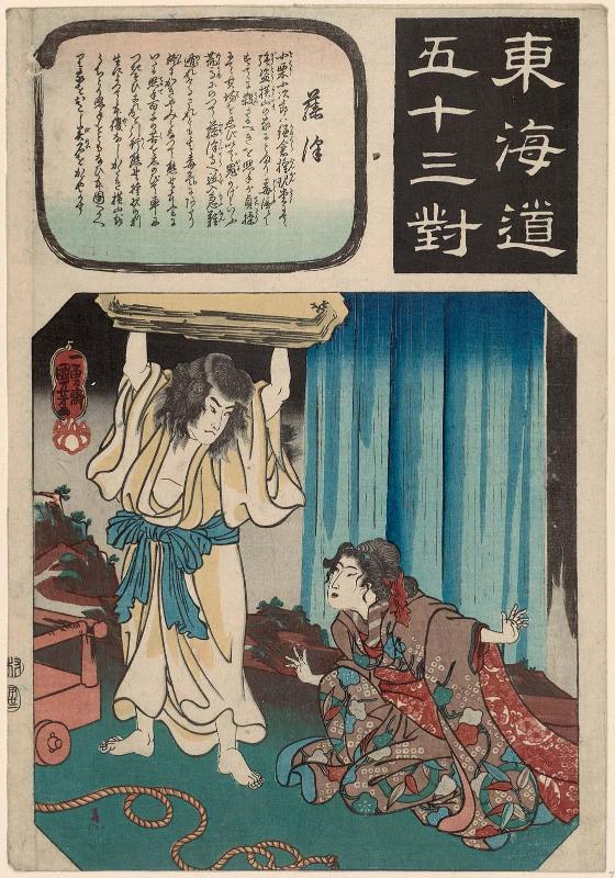 Fujisawa: Oguri Hangan, from the series Fifty-three Pairings for the Tôkaidô Road (Tôkaidô gojûsan tsui)