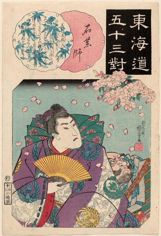 Ishiyakushi: Minamoto no Yoshitsune, from the series Fifty-three Pairings for the Tôkaidô Road (Tôkaidô gojûsan tsui)