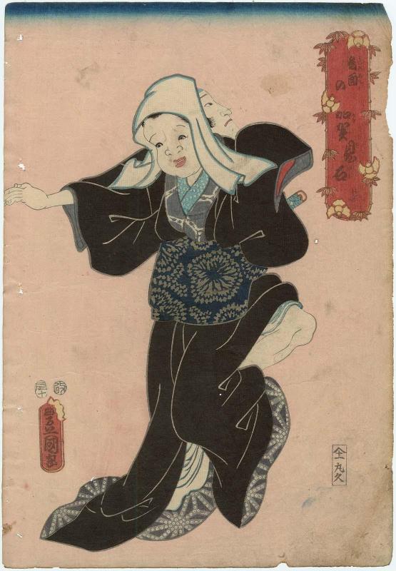 Actor Nakamura Fukusuke I in "Mirror Stone with a Back Mask," from the Back (Ushiromen no Kagami Ishi, ushiro)