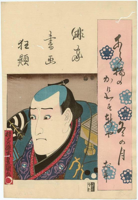 Actor Ichikawa Kuzô II, from the series Combined Pictures and Calligraphy of Actor-Poets (Haika shoga kyôdai)