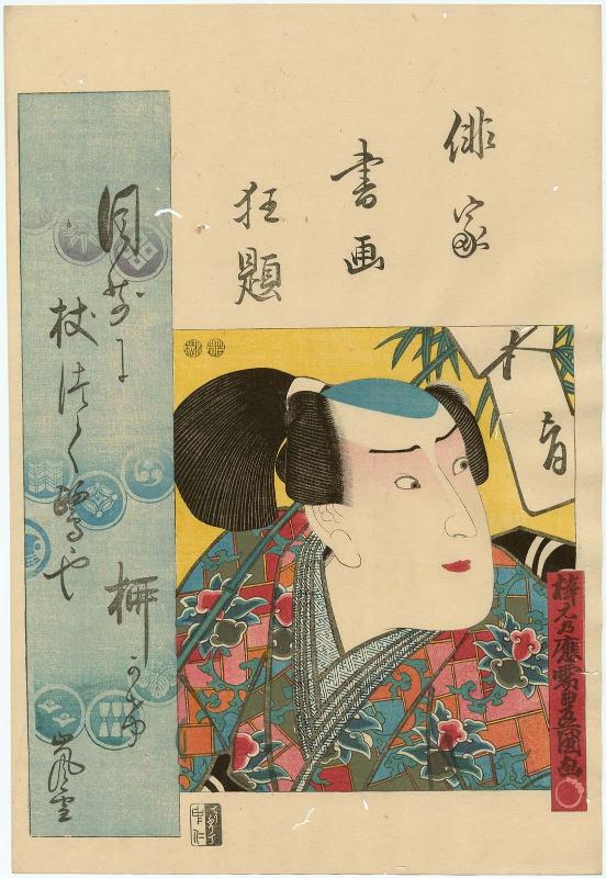 Actor Ichimura Uzaemon XII, from the series Combined Pictures and Calligraphy of Actor-Poets (Haika shoga kyôdai)