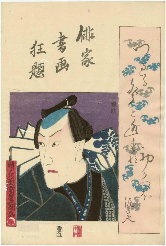Actor Ichikawa Danjûrô VIII, from the series Combined Pictures and Calligraphy of Actor-Poets (Haika shoga kyôdai)