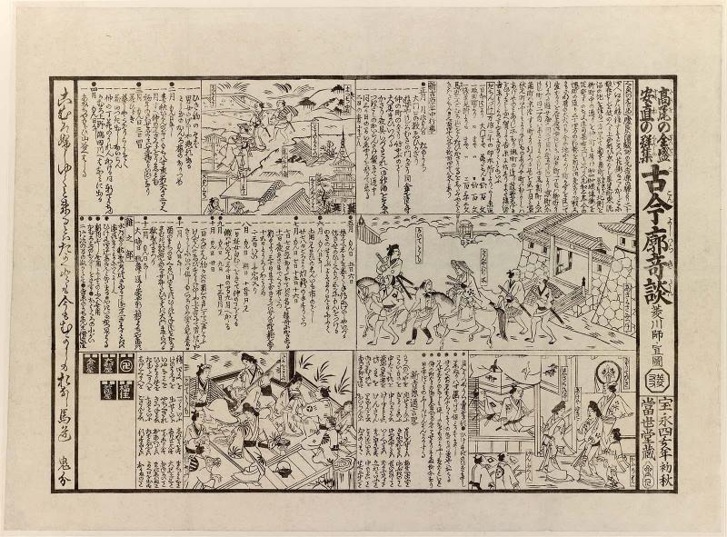 Old and NewTales of the Yoshiwara: The Big Spenders in the Age of Takao, Illustrated by Hishikawa Moronobu (Takao no zensei yasune no gunju, Kokon Yoshiwara kidan, Hishikawa Moronobu zu)