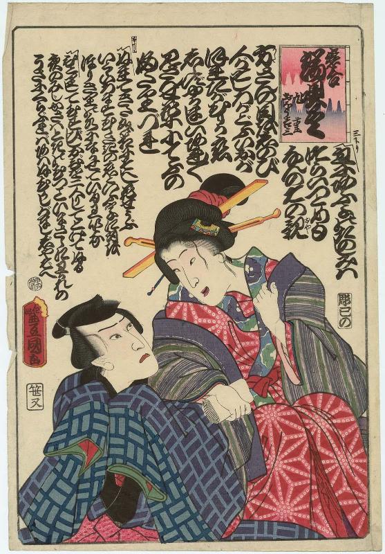 Actors Azuma Ichinojô I as Kokonoe and Kawarazaki Gonjûrô I as Obô Kichiza, from the series Comparisons of Lovers, a Collection of Ballads (Koi awase, hauta-zukushi)
