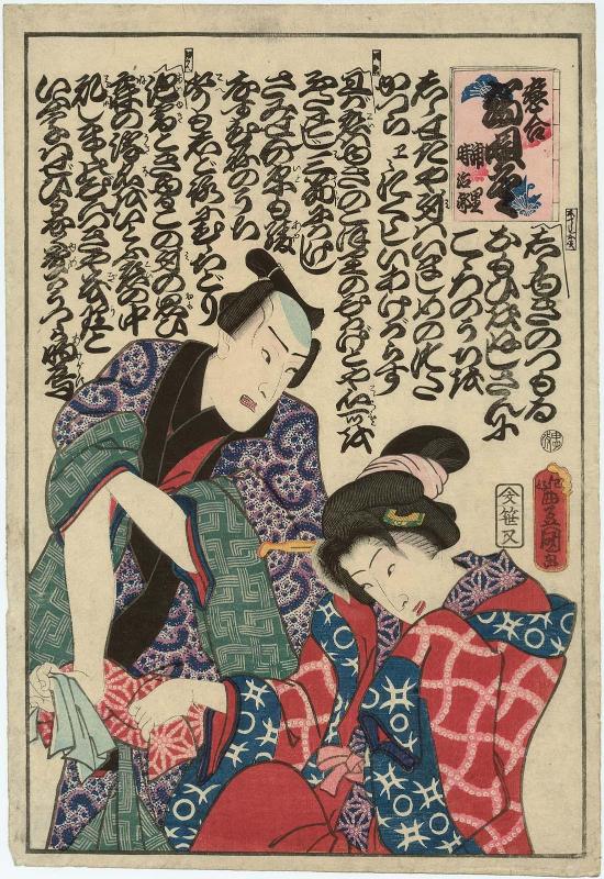 Actors Iwai Kumesaburô III as Urazato and Nakamura Fukusuke I as Tokijirô, from the series Comparisons of Lovers, a Collection of Ballads (Koi awase, hauta-zukushi)