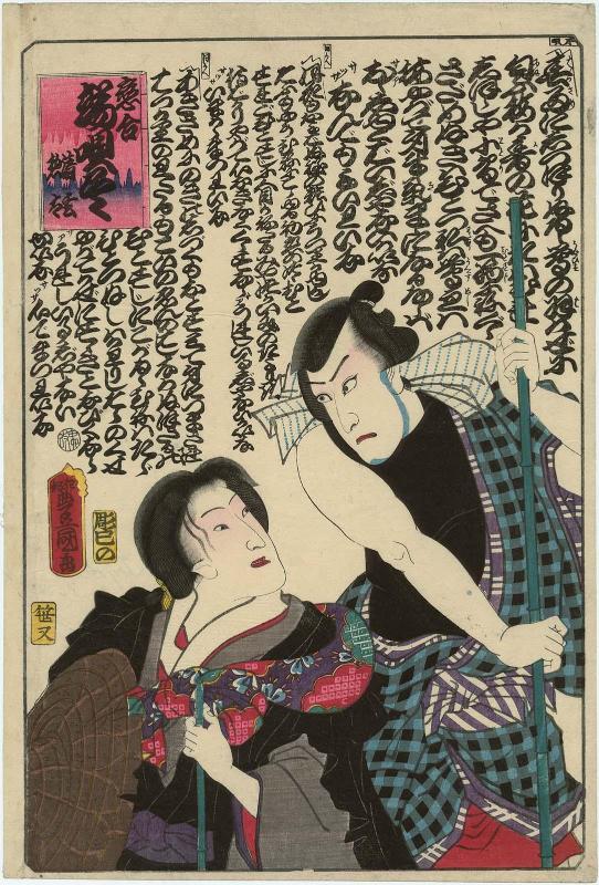 Actors Iwai Kumesaburô III as Seigen and Kawarazaki Gonjûrô I as Sôta, from the series Comparisons of Lovers, a Collection of Ballads (Koi awase, hauta-zukushi)