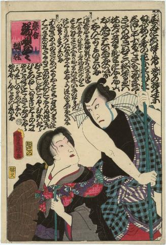 Actors Iwai Kumesaburô III as Seigen and Kawarazaki Gonjûrô I as Sôta, from the series Comparisons of Lovers, a Collection of Ballads (Koi awase, hauta-zukushi)