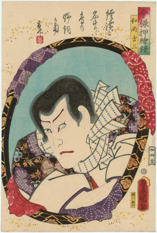 Actor Ichikawa Kodanji IV as Oshô Kichiza, from the series Mirrors for Collage Pictures in the Modern Style (Imayô oshi-e kagami)