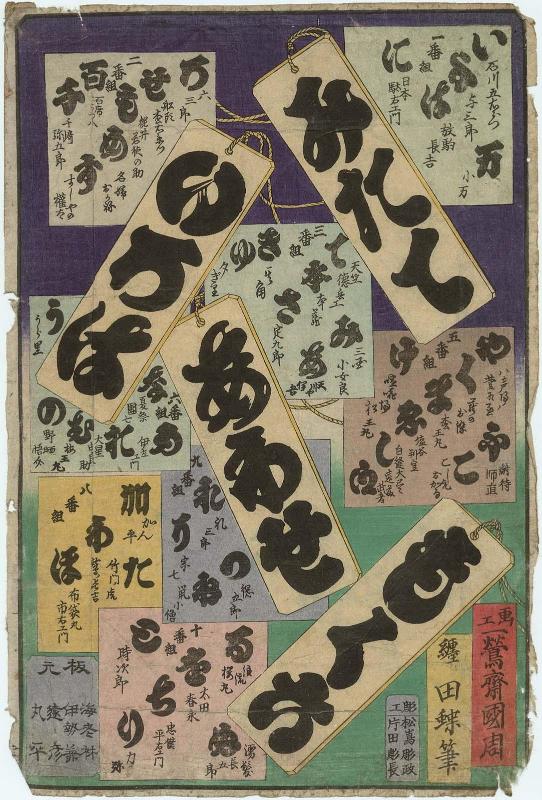 Title page for the series Matches for the Kana Syllables (Mitate iroha awase mokuroku)