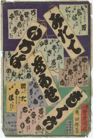 Title page for the series Matches for the Kana Syllables (Mitate iroha awase mokuroku)