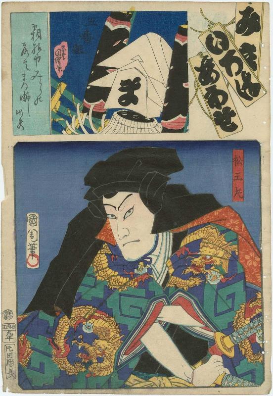 Ma Brigade, Fifth Group (Gobangumi): (Actor Nakamura Shikan IV as) Matsuomaru, from the series Matches for the Kana Syllables (Mitate iroha awase)