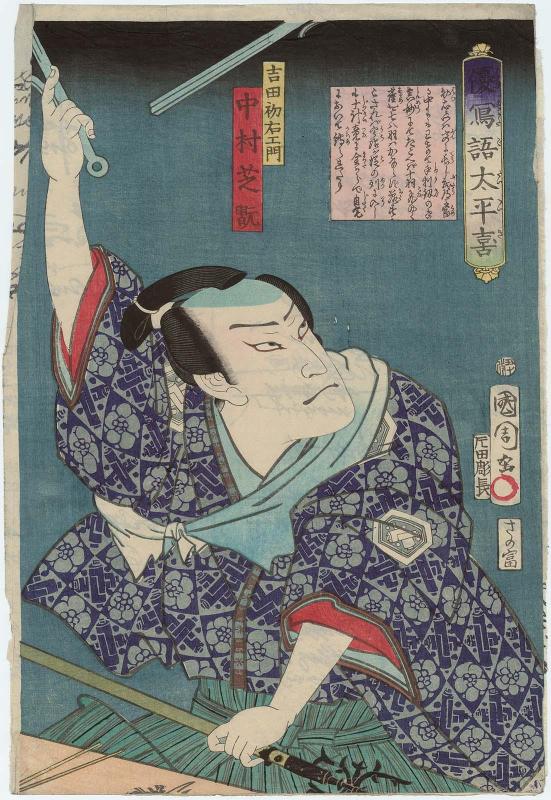 Actor Nakamura Shikan IV as Yoshida Hatsuemon, from the series Fine Figures and Words, Great Peace and Happiness (Hana sugata go Taiheiki)