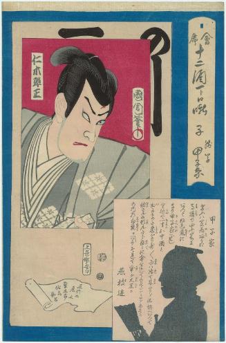 Rat (Ne): The Kôshiya Restaurant in Asakusa; Actor Onoe Kikugorô V, poetry name Baikô, as Nikki Danjô; from the series Twelve Drinks at Restaurants: A Story in One Gulp (Kaiseki Jûnishu Hitokuchi Banashi)
