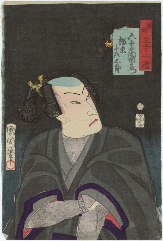 Actor Bandô Hikosaburô V as Rokuji Namuemon, from the series Thirty-two Mirrors of Good and Evil (Zen'aku sanjûni kyô)