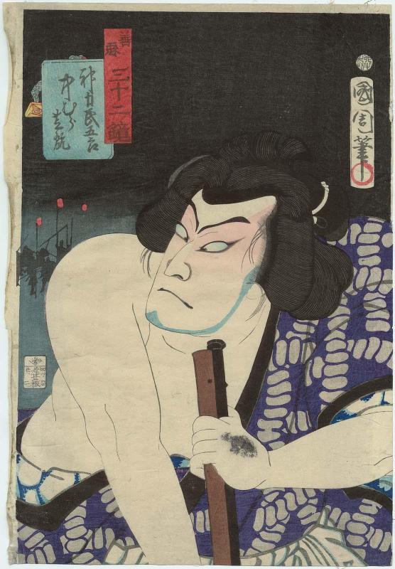 Actor Nakamura Shikan IV as Jinriki Tamigorô, from the series Thirty-two Mirrors of Good and Evil (Zen'aku sanjûni kyô)