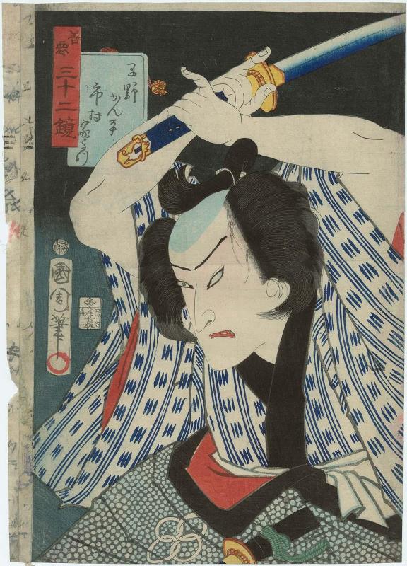 Actor Ichimura Kakitsu IV as Hayano Kanpei, from the series Thirty-two Mirrors of Good and Evil (Zen'aku sanjûni kyô)