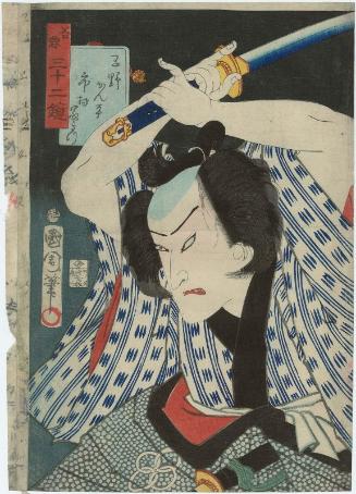 Actor Ichimura Kakitsu IV as Hayano Kanpei, from the series Thirty-two Mirrors of Good and Evil (Zen'aku sanjûni kyô)