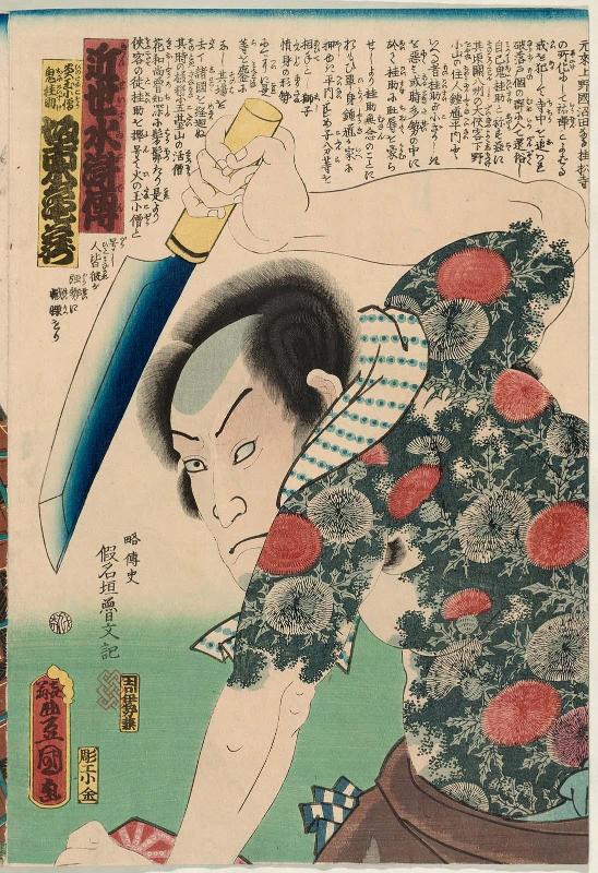 Actor Bandô Kamezô I as Hinotama Kozô Oni Keisuke, from the series A Modern Shuihuzhuan (Kinsei suikoden)