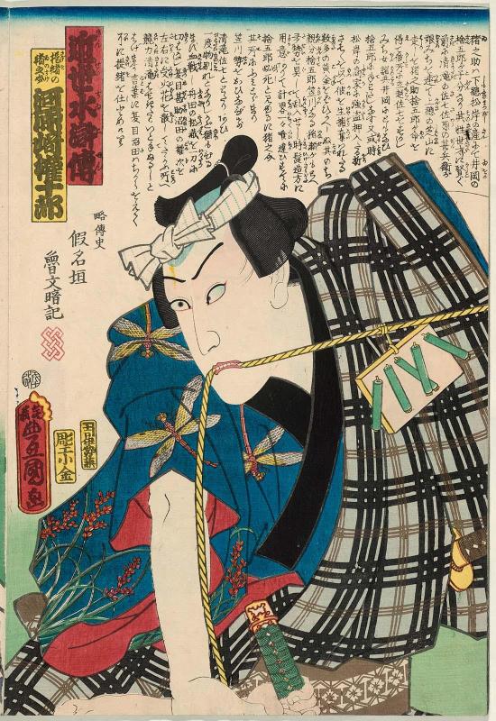Actor Kawarazaki Gonjûrô I as Sageo no Inosuke, from the series A Modern Shuihuzhuan (Kinsei suikoden)