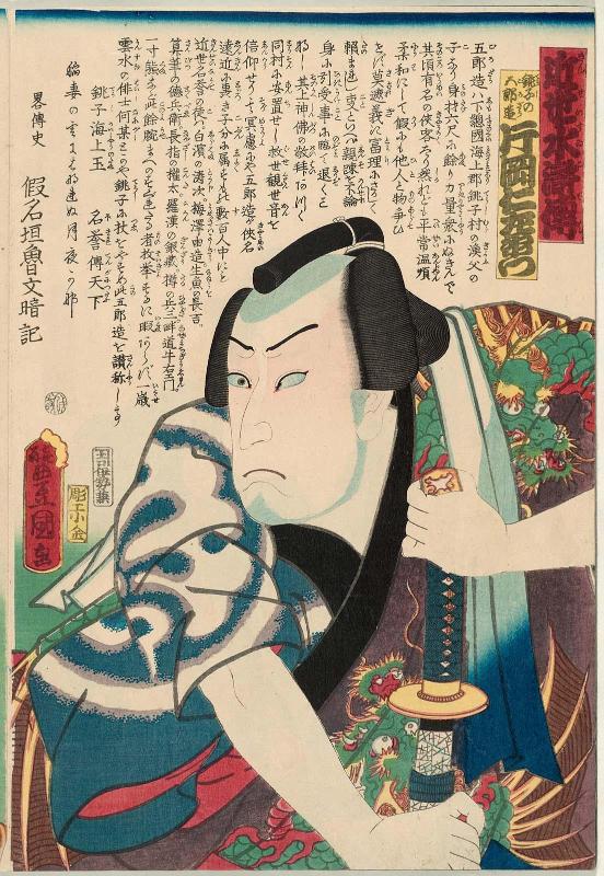 Actor Kataoka Nizaemon VIII as Chôshi no Gorozô, from the series A Modern Shuihuzhuan (Kinsei suikoden)