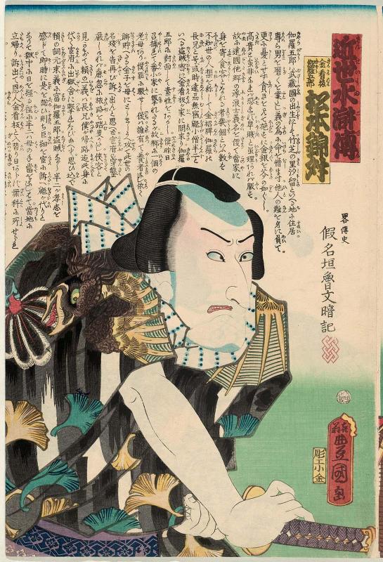 Actor Matsumoto Kinshô I as Kinkanban Karagorô, from the series A Modern Shuihuzhuan (Kinsei suikoden)